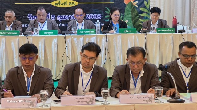 ประชุมใหญ่สามัญประจำปี 2567